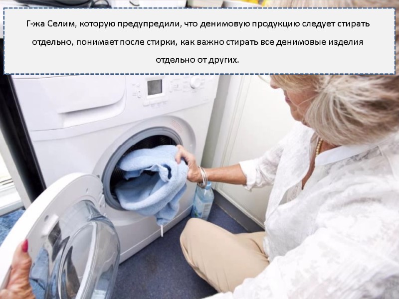 Г-жа Селим, которую предупредили, что денимовую продукцию следует стирать отдельно, понимает после стирки, как